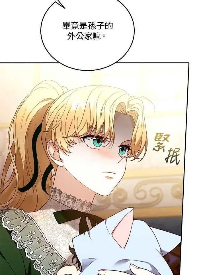 漫画《怀了恶棍的孩子》第78话第3张图