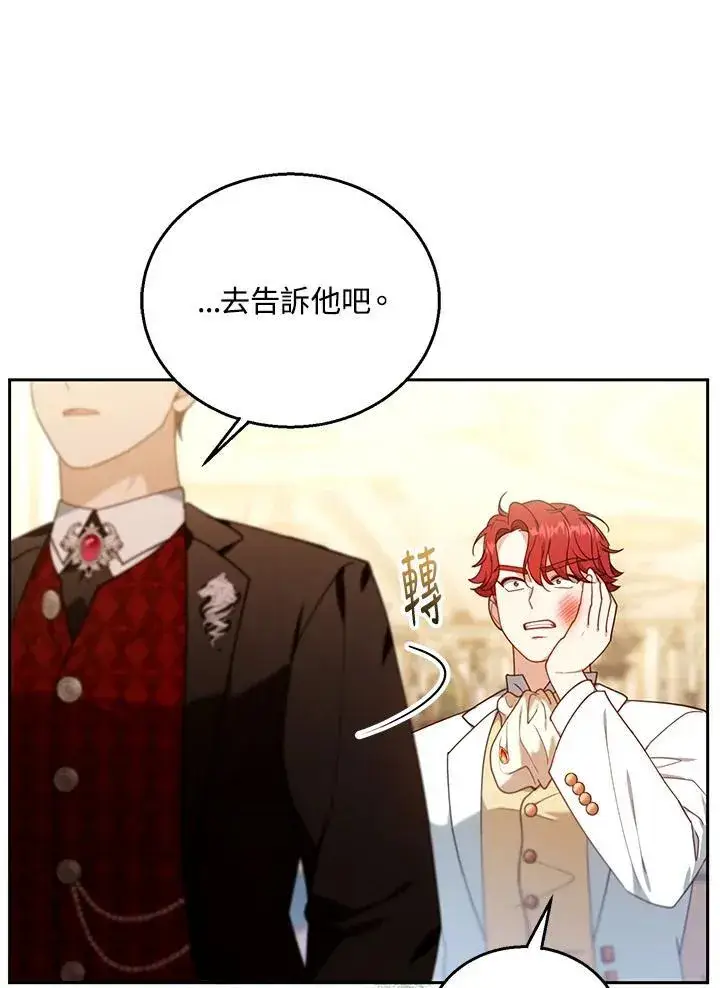 漫画《怀了恶棍的孩子》第78话第30张图