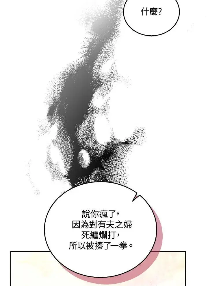 漫画《怀了恶棍的孩子》第78话第31张图