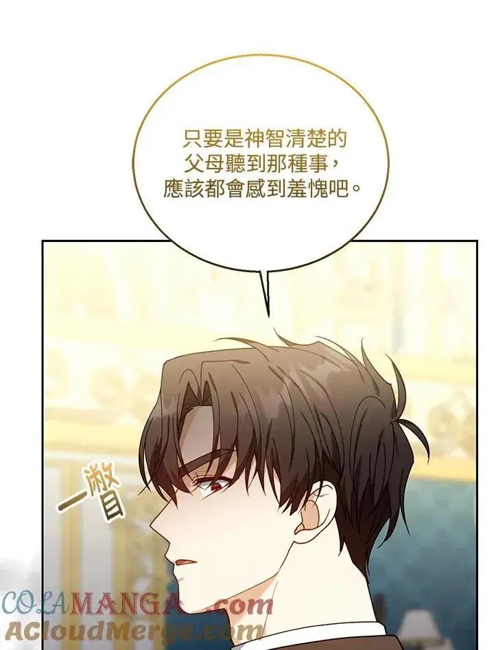 漫画《怀了恶棍的孩子》第78话第33张图