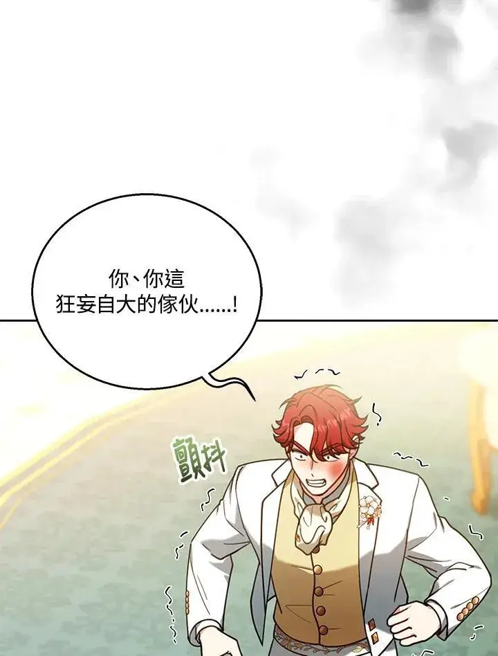 漫画《怀了恶棍的孩子》第78话第35张图