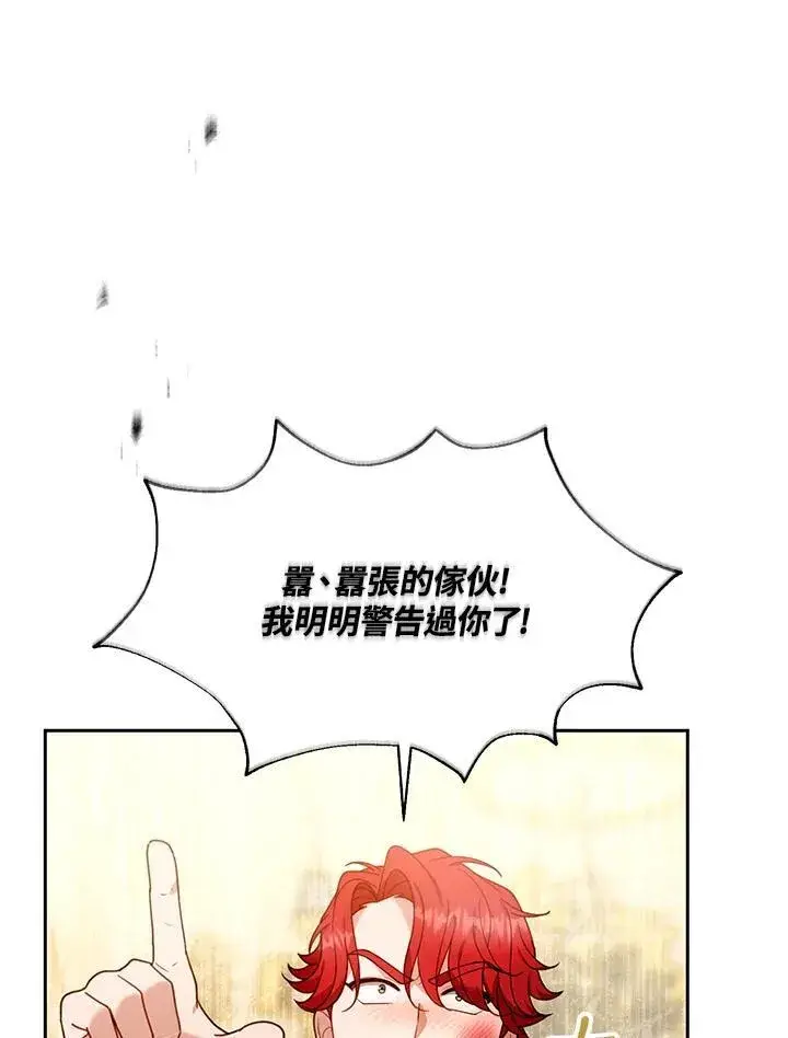 漫画《怀了恶棍的孩子》第78话第38张图