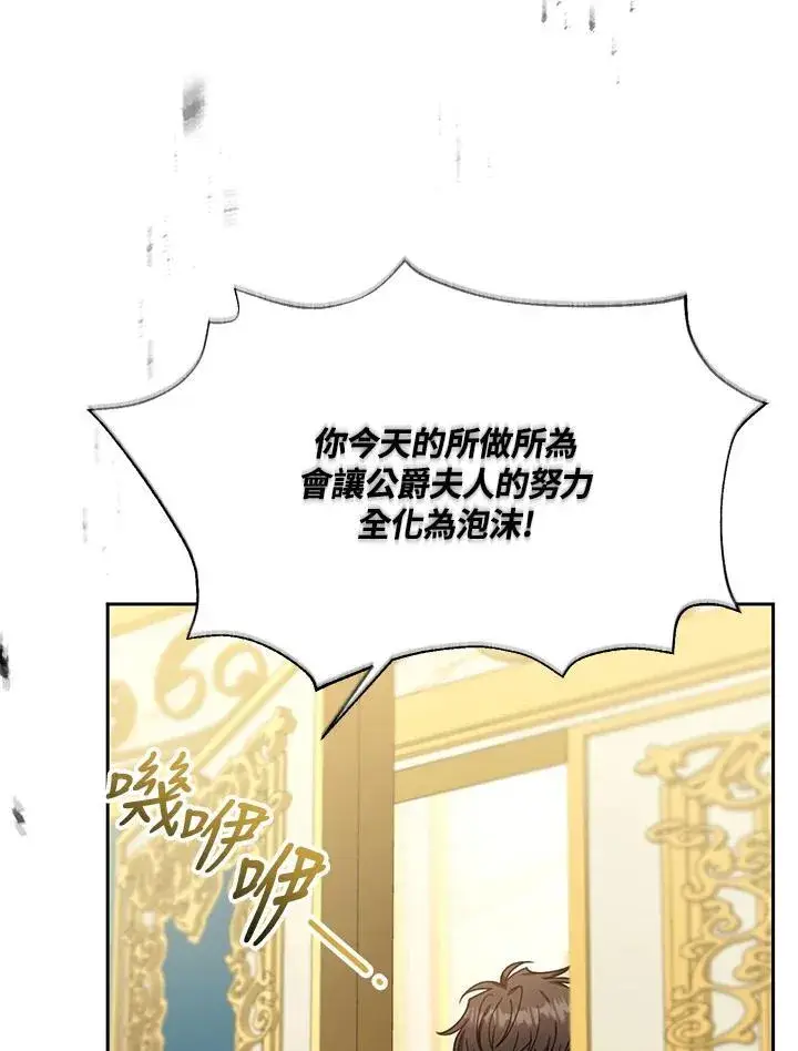 漫画《怀了恶棍的孩子》第78话第40张图