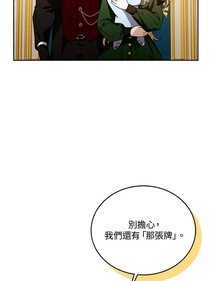 漫画《怀了恶棍的孩子》第78话第43张图