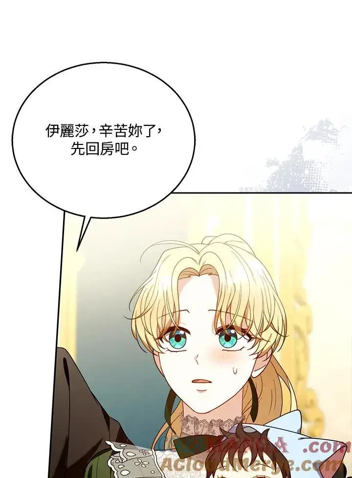 漫画《怀了恶棍的孩子》第78话第45张图