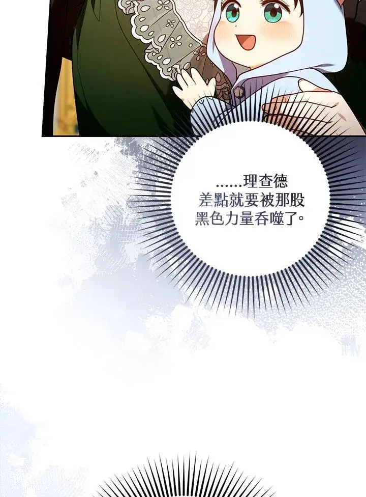 漫画《怀了恶棍的孩子》第78话第46张图