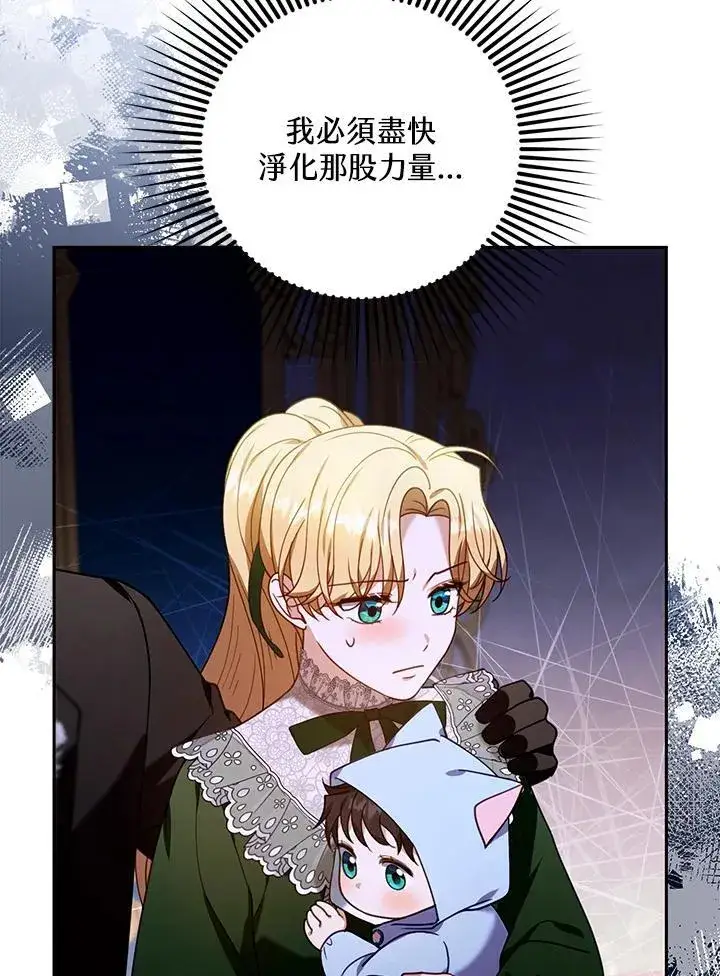 漫画《怀了恶棍的孩子》第78话第47张图