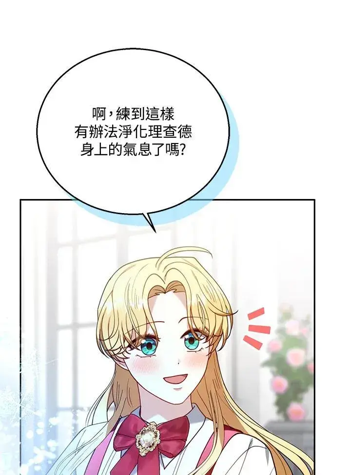 漫画《怀了恶棍的孩子》第78话第54张图