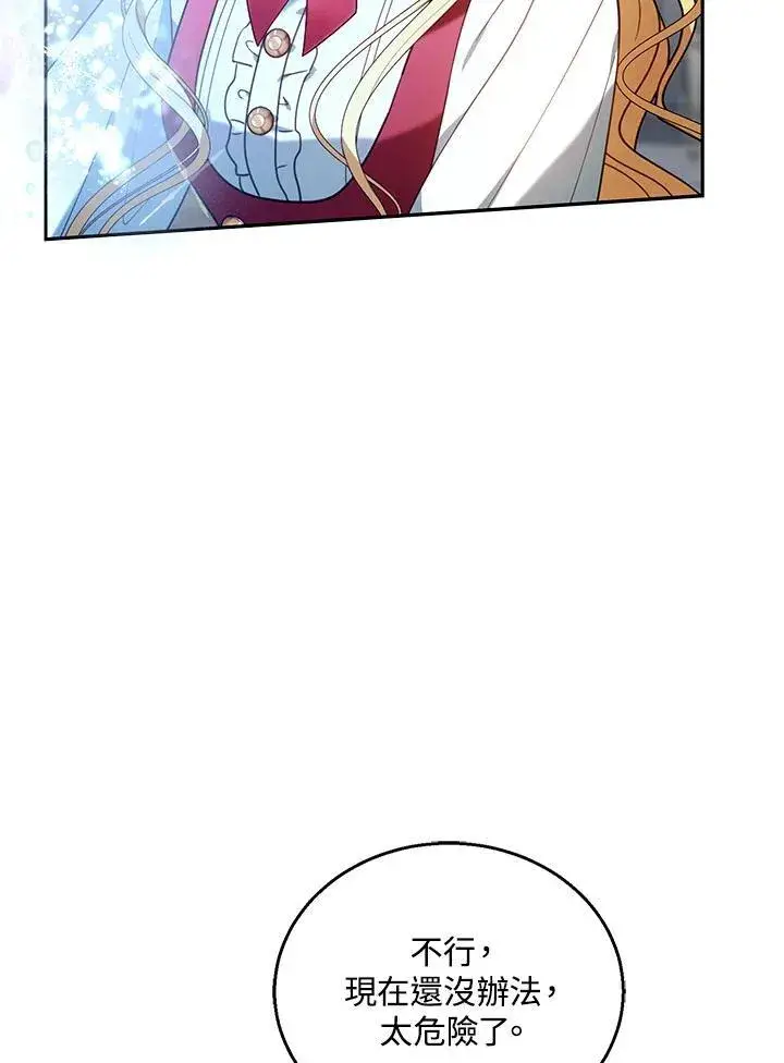漫画《怀了恶棍的孩子》第78话第55张图