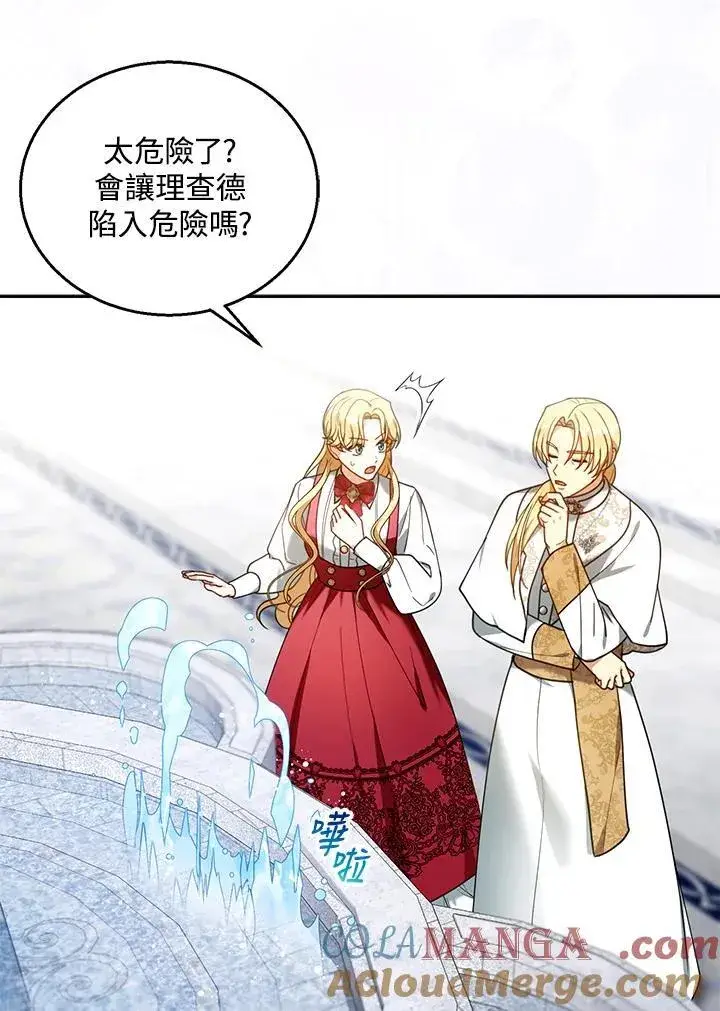 漫画《怀了恶棍的孩子》第78话第57张图