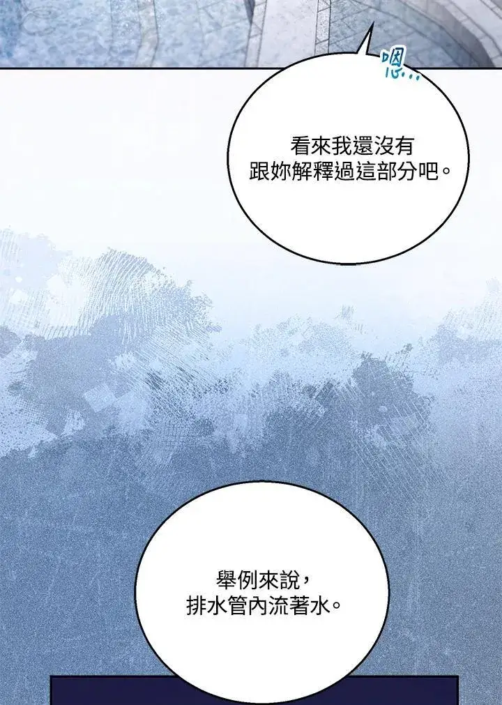漫画《怀了恶棍的孩子》第78话第58张图