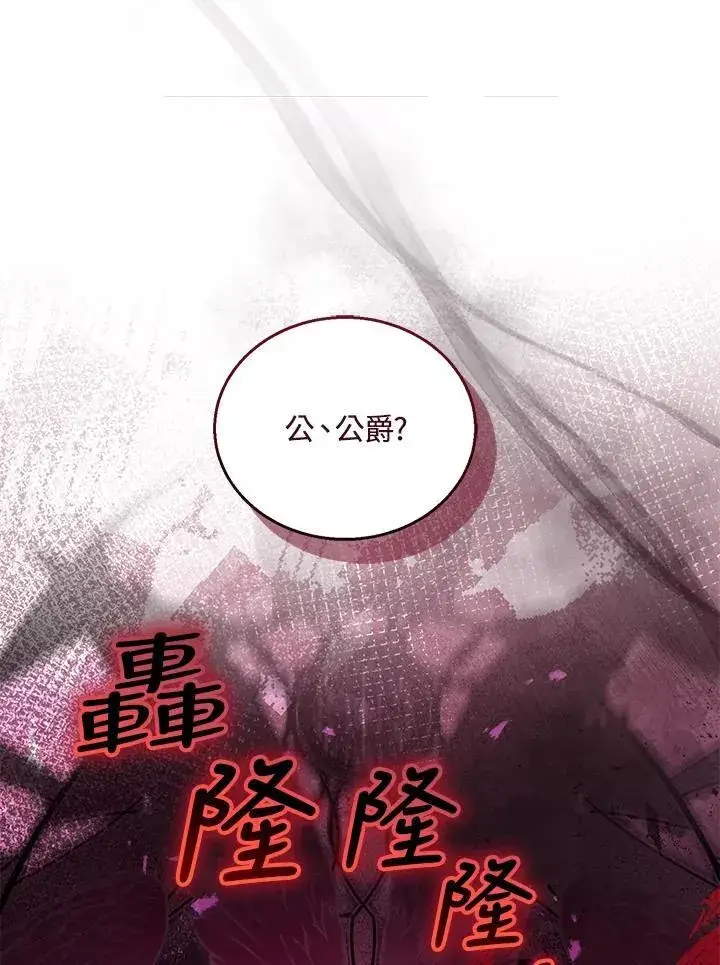 漫画《怀了恶棍的孩子》第78话第6张图