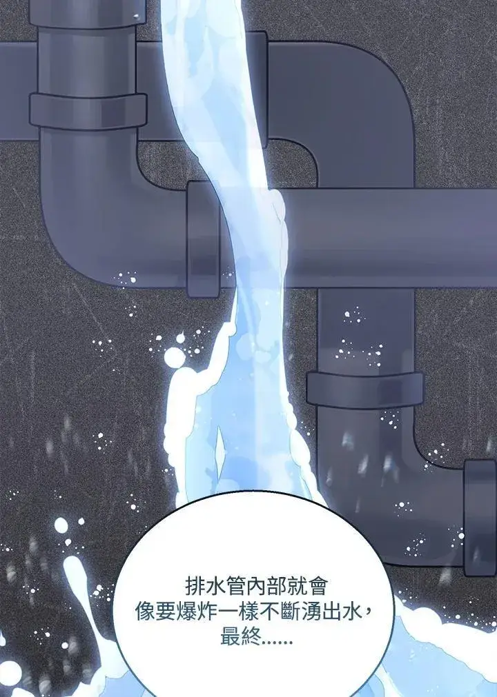 漫画《怀了恶棍的孩子》第78话第62张图