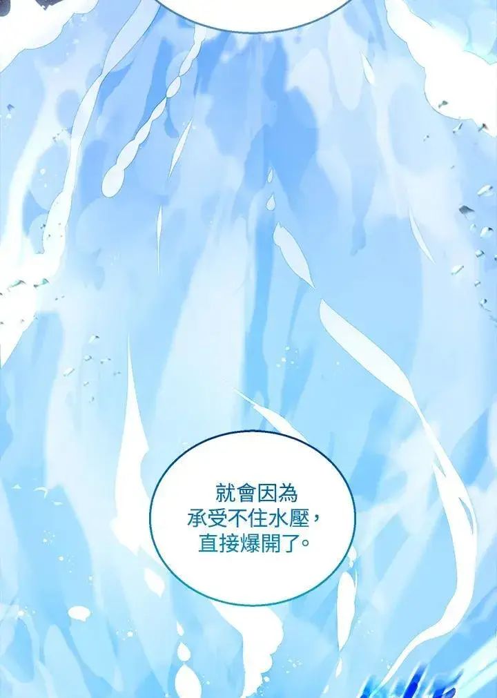 漫画《怀了恶棍的孩子》第78话第63张图