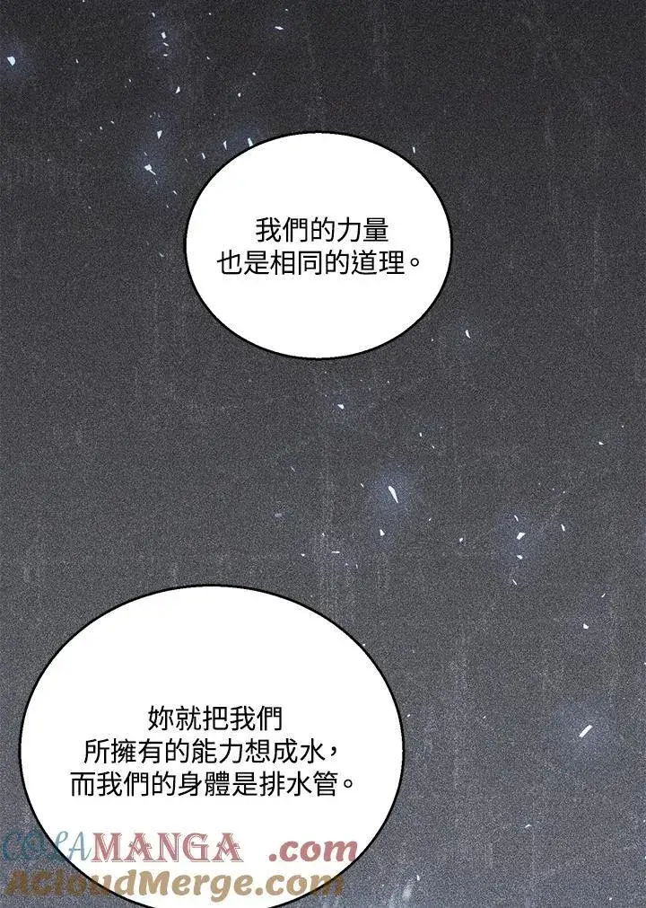 漫画《怀了恶棍的孩子》第78话第65张图