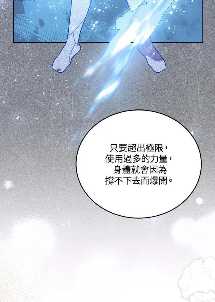 漫画《怀了恶棍的孩子》第78话第67张图