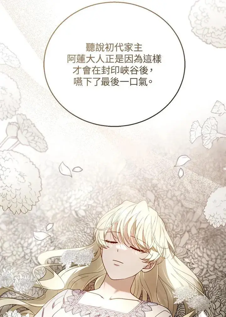 漫画《怀了恶棍的孩子》第78话第68张图