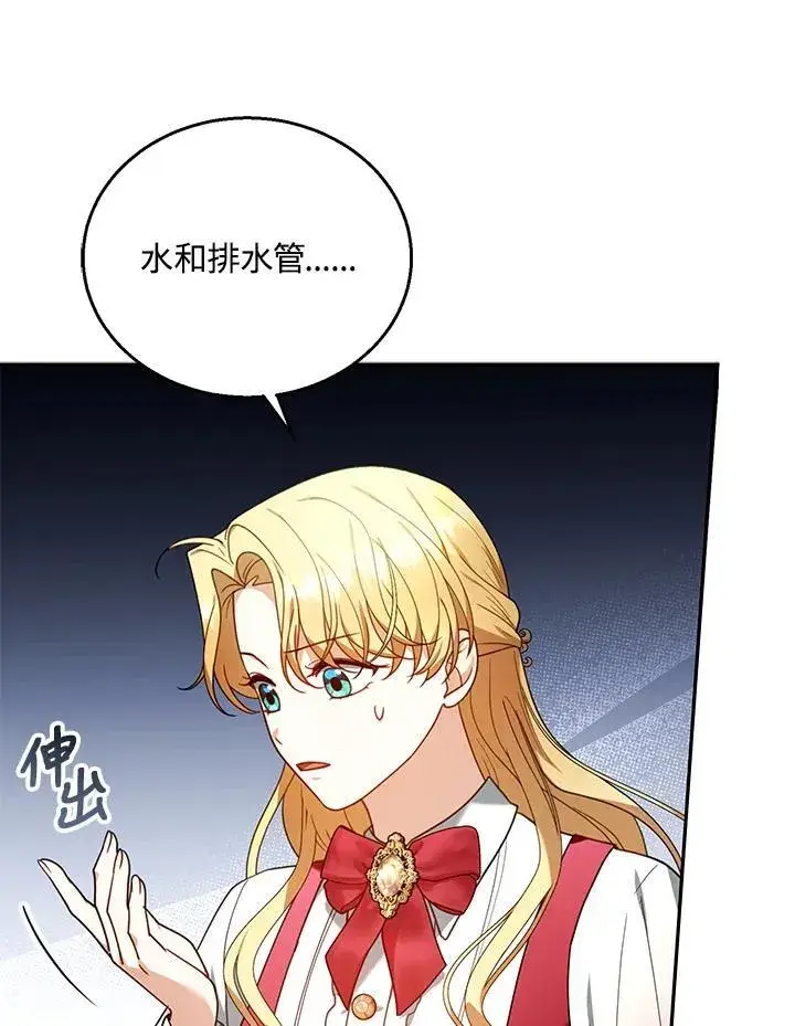 漫画《怀了恶棍的孩子》第78话第70张图
