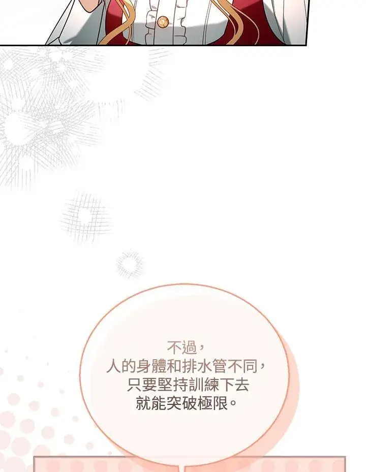 漫画《怀了恶棍的孩子》第78话第71张图