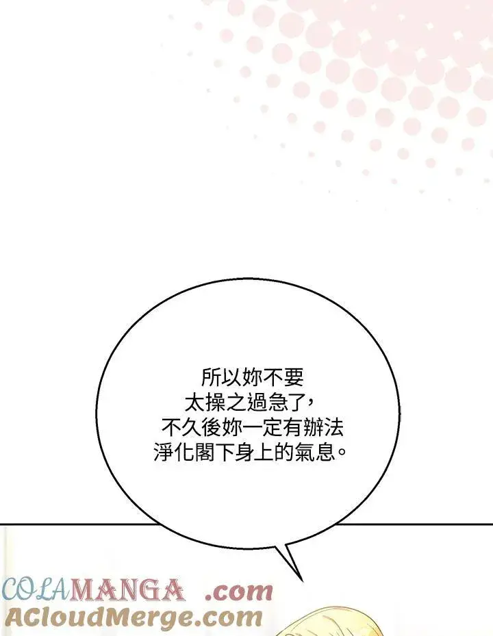 漫画《怀了恶棍的孩子》第78话第73张图