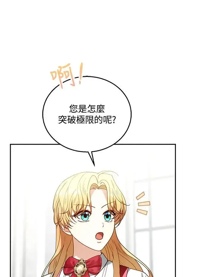 漫画《怀了恶棍的孩子》第78话第75张图
