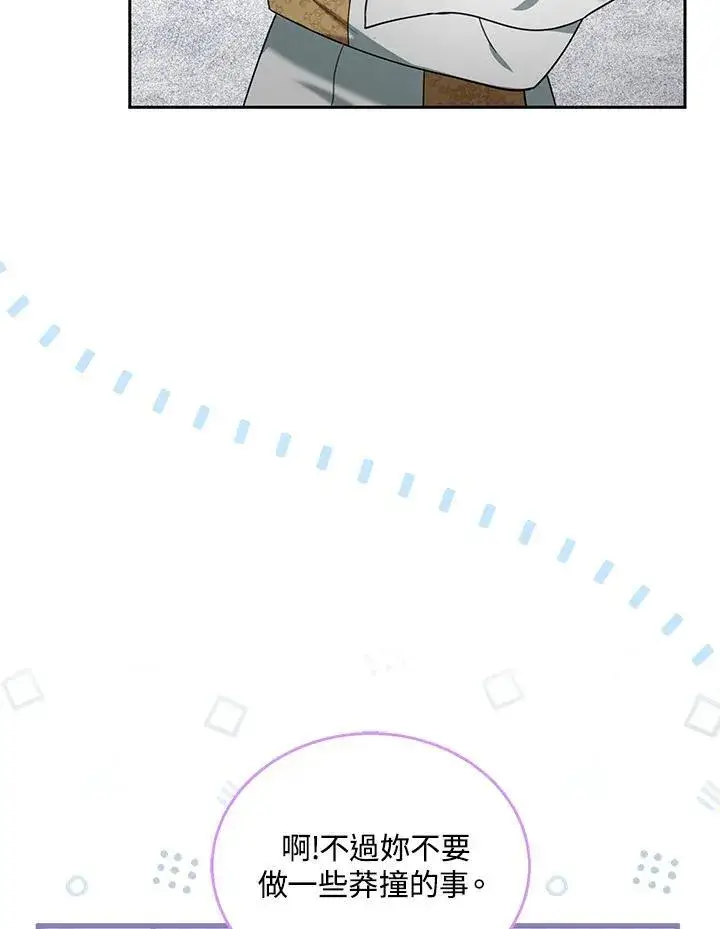 漫画《怀了恶棍的孩子》第78话第78张图