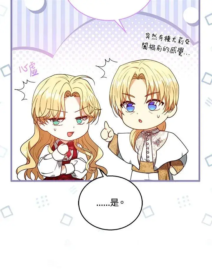 漫画《怀了恶棍的孩子》第78话第79张图