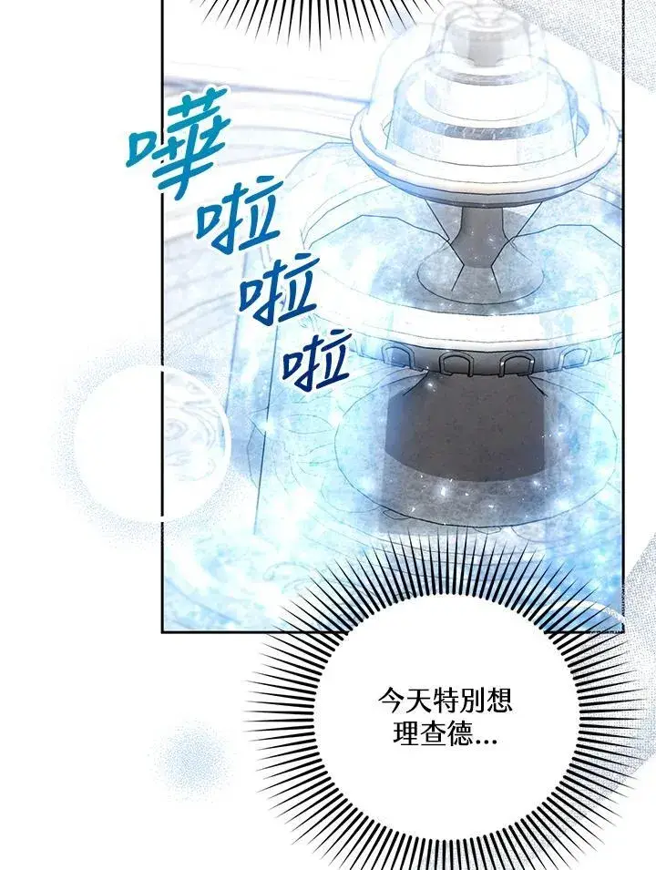 漫画《怀了恶棍的孩子》第78话第82张图