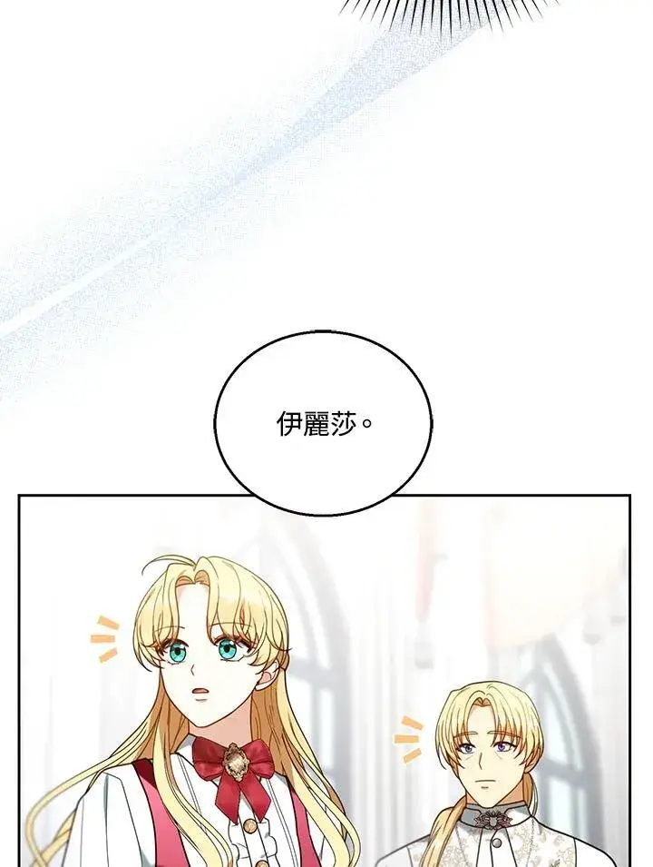 漫画《怀了恶棍的孩子》第78话第83张图