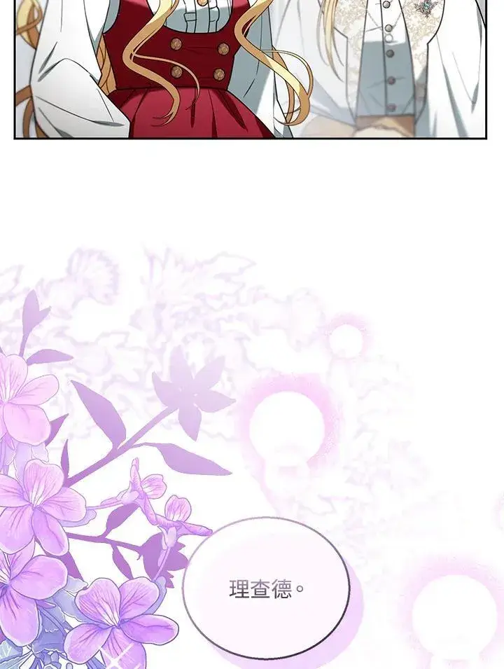 漫画《怀了恶棍的孩子》第78话第84张图
