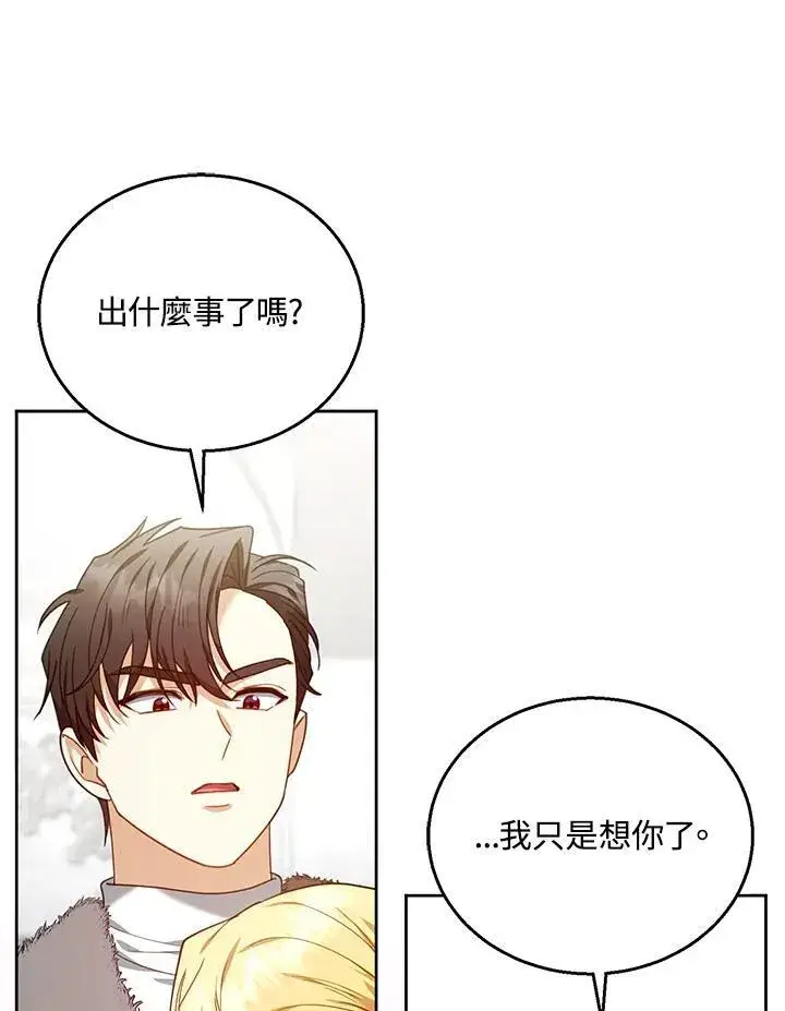漫画《怀了恶棍的孩子》第78话第90张图