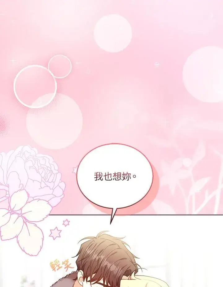 漫画《怀了恶棍的孩子》第78话第92张图