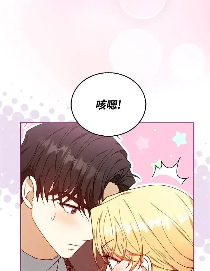 漫画《怀了恶棍的孩子》第78话第94张图