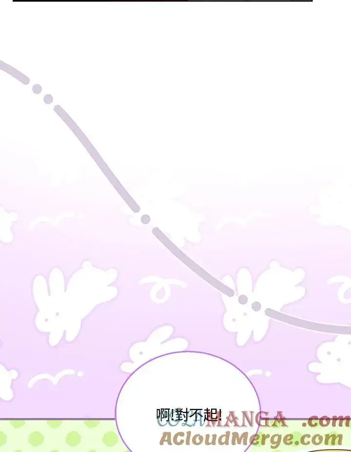 漫画《怀了恶棍的孩子》第78话第97张图