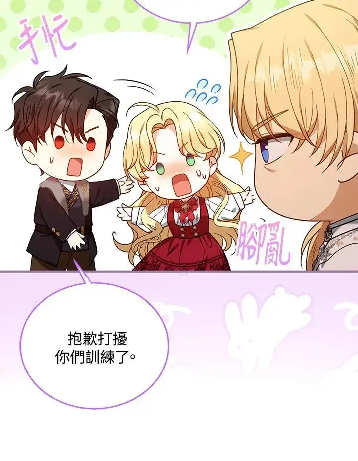 漫画《怀了恶棍的孩子》第78话第98张图