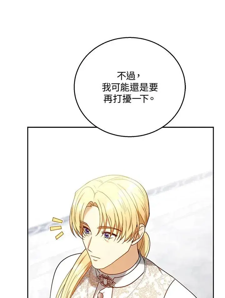 漫画《怀了恶棍的孩子》第78话第99张图