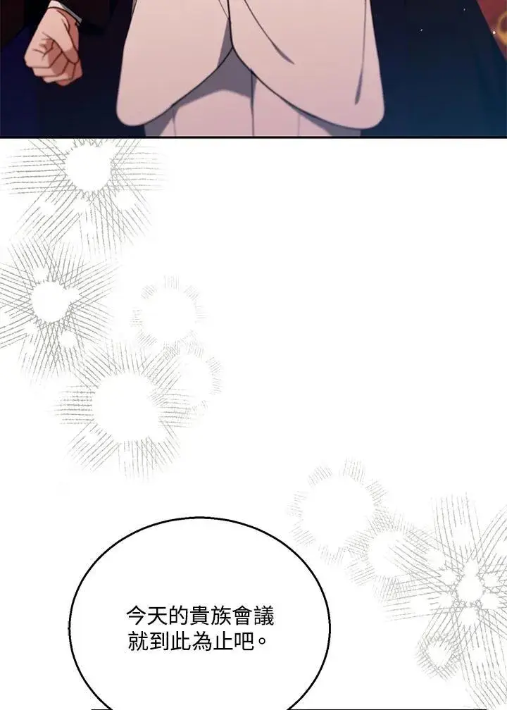 《怀了恶棍的孩子》第79话图100