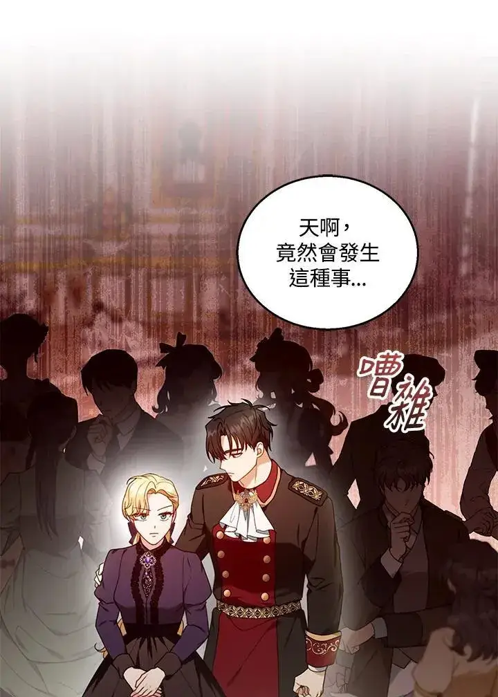 《怀了恶棍的孩子》第79话图102