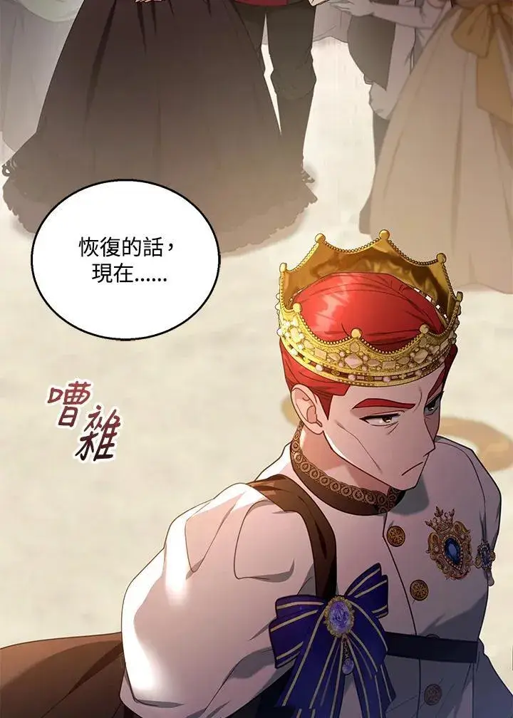 《怀了恶棍的孩子》第79话图103