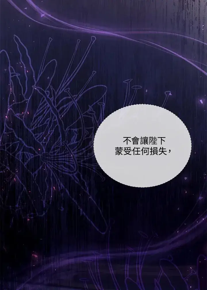《怀了恶棍的孩子》第79话图106