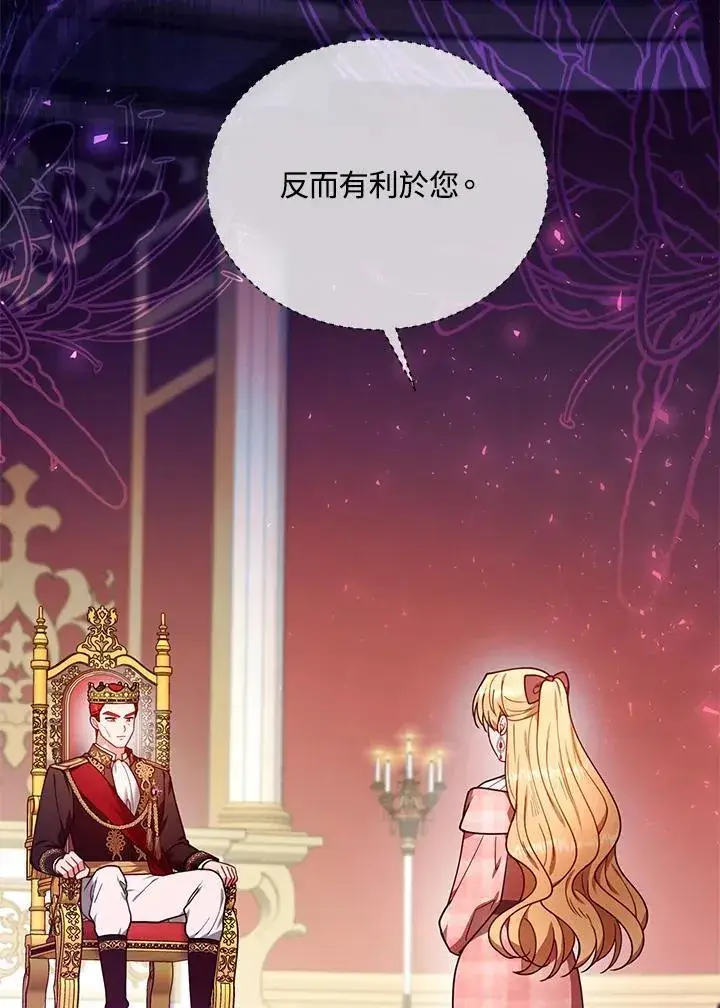 《怀了恶棍的孩子》第79话图107