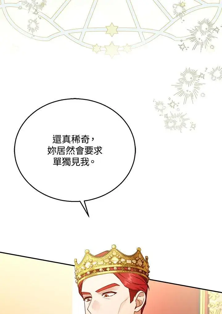 《怀了恶棍的孩子》第79话图11
