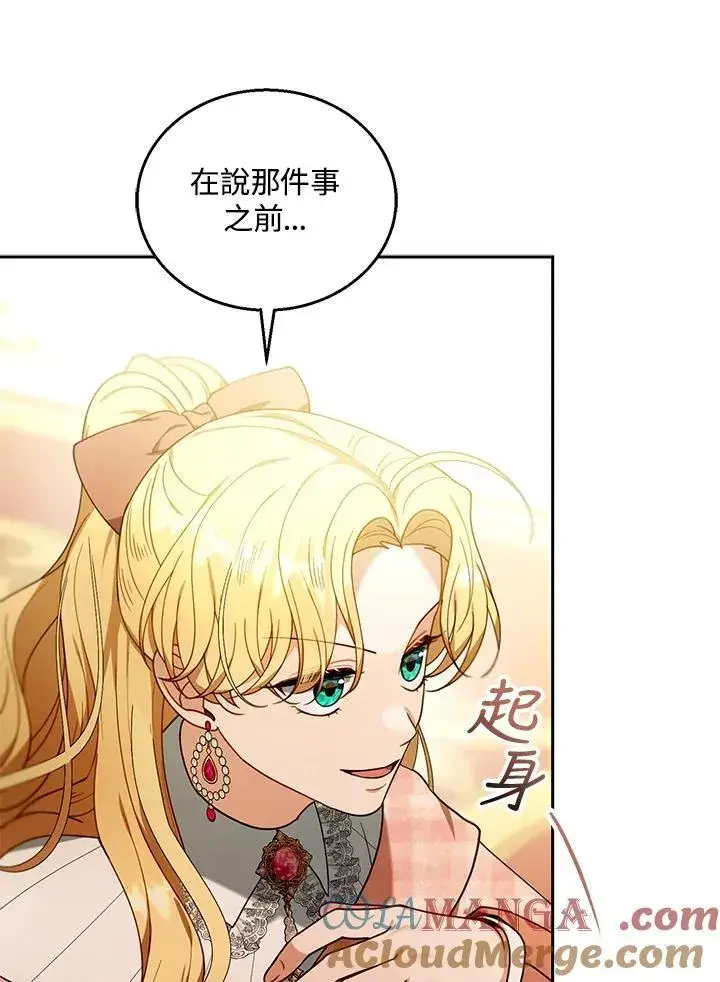 《怀了恶棍的孩子》第79话图13