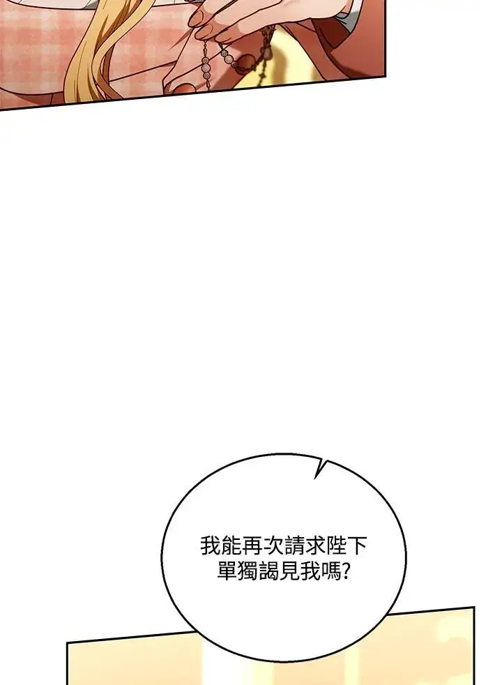 《怀了恶棍的孩子》第79话图14