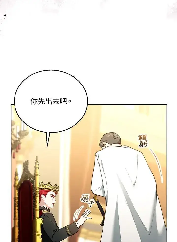 《怀了恶棍的孩子》第79话图18