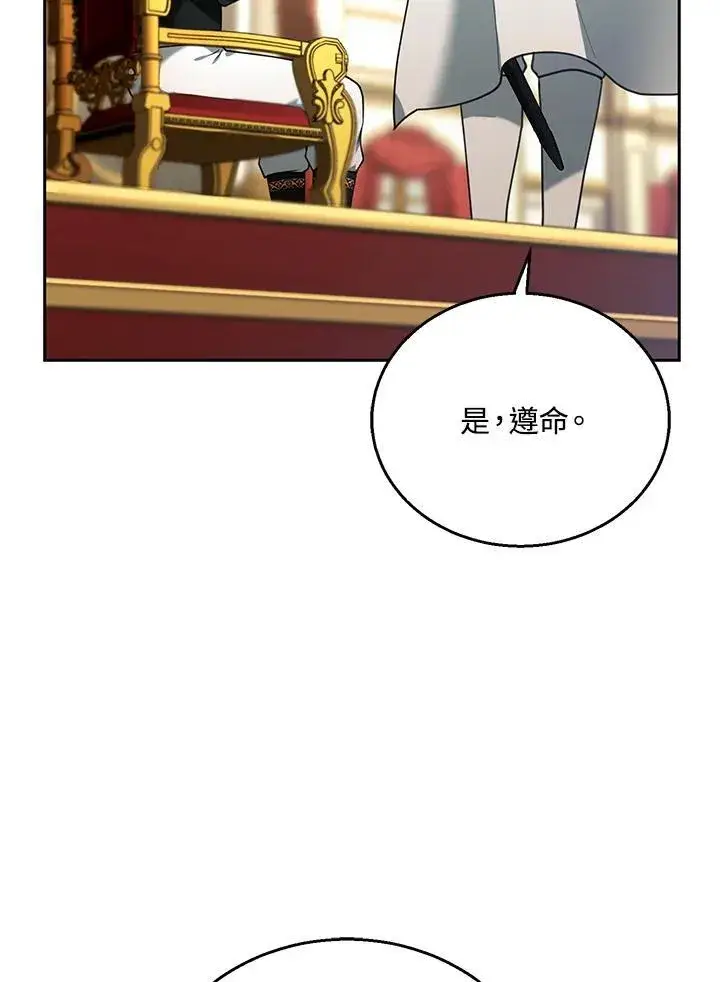 《怀了恶棍的孩子》第79话图19