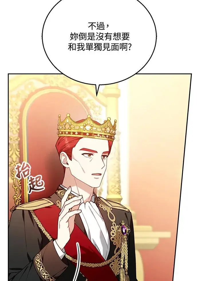 《怀了恶棍的孩子》第79话图20