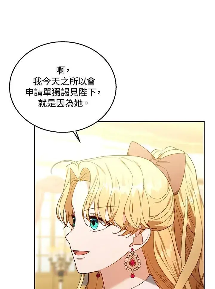 《怀了恶棍的孩子》第79话图23
