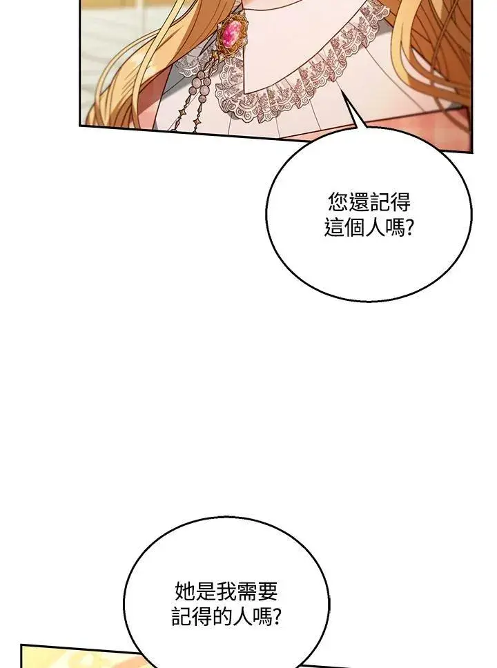 《怀了恶棍的孩子》第79话图24