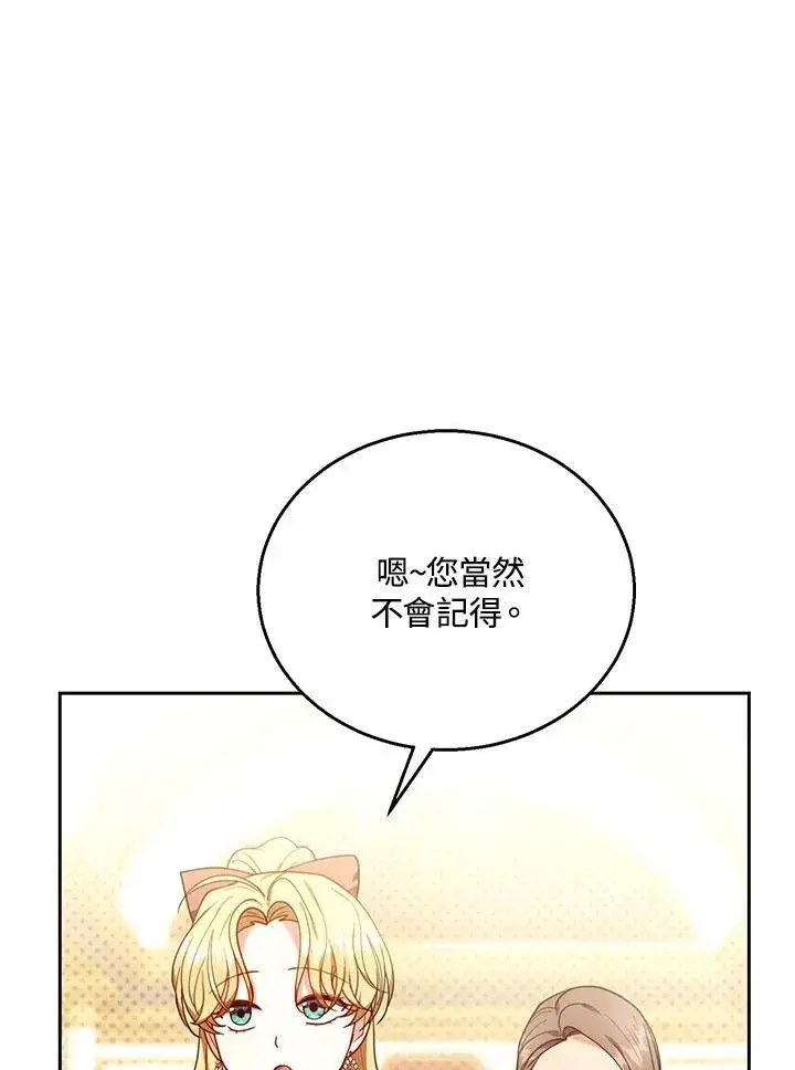 《怀了恶棍的孩子》第79话图26